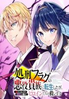 Shokei Flag no Akuyaku Kizoku ni Tensei Shita ga, Shinitakunai node Yami Mahou o Kiwamete Heroine-tachi o Sukuimasu - Action, Fantasy, Harem, Manga, Shounen, Isekai